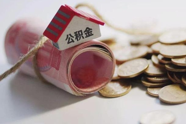 安丘公积金提取中介（公积金提取中介手续费）